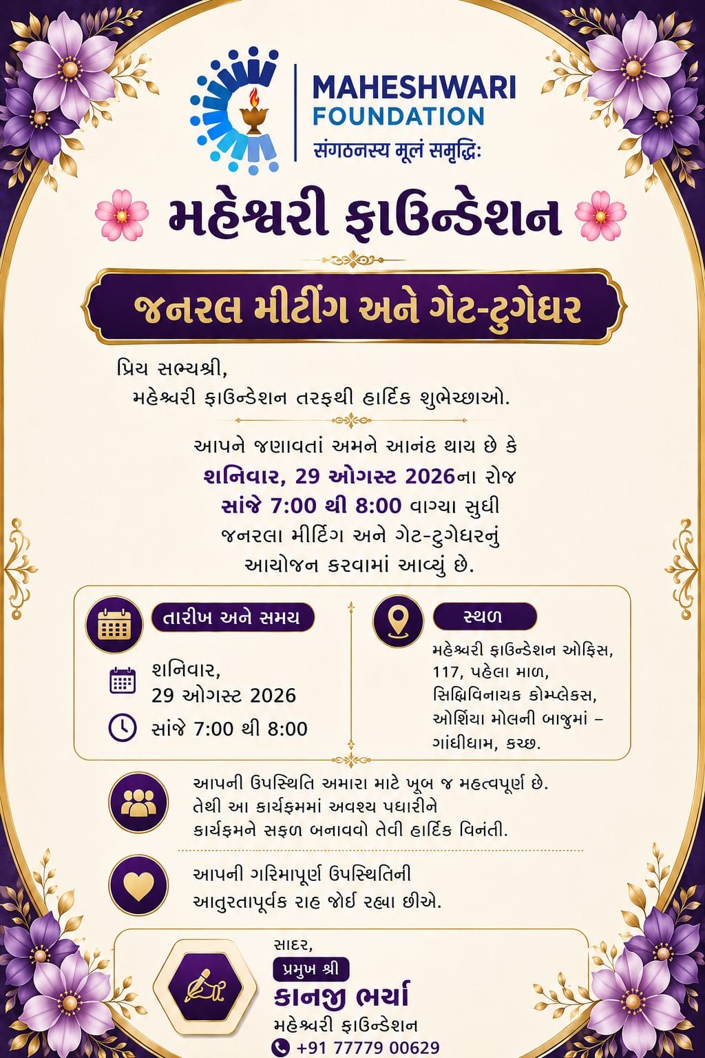 Maheshwari Foundation General Meeting & Get-Together